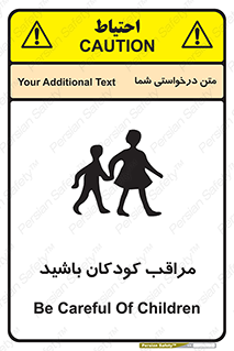 Careful , Children , بچه , مواظب , حواستان , 