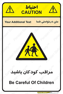 Careful , Children , بچه , مواظب , حواستان , 