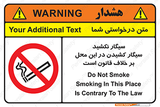 Smoke , Smoking , Contrary , Law , don’t , دخانیات , استعمال , مکان , ممنوع , 