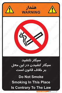 Smoke , Smoking , Contrary , Law , don’t , دخانیات , استعمال , مکان , ممنوع , 