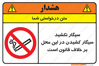 Smoke , Smoking , Contrary , Law , don’t , دخانیات , استعمال , مکان , ممنوع , 