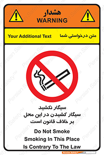 Smoke , Smoking , Contrary , Law , don’t , دخانیات , استعمال , مکان , ممنوع , 