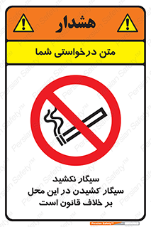 Smoke , Smoking , Contrary , Law , don’t , دخانیات , استعمال , مکان , ممنوع , 