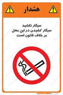 Smoke , Smoking , Contrary , Law , don’t , دخانیات , استعمال , مکان , ممنوع , 