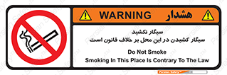Smoke , Smoking , Contrary , Law , don’t , دخانیات , استعمال , مکان , ممنوع , 
