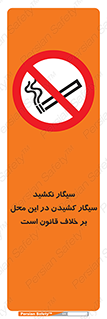 Smoke , Smoking , Contrary , Law , don’t , دخانیات , استعمال , مکان , ممنوع , 