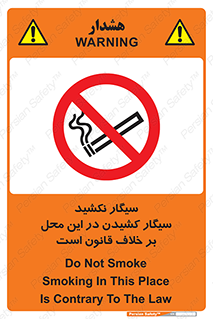 Smoke , Smoking , Contrary , Law , don’t , دخانیات , استعمال , مکان , ممنوع , 