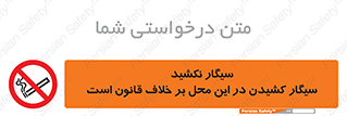 Smoke , Smoking , Contrary , Law , don’t , دخانیات , استعمال , مکان , ممنوع , 