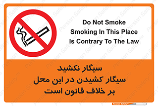 Smoke , Smoking , Contrary , Law , don’t , دخانیات , استعمال , مکان , ممنوع , 