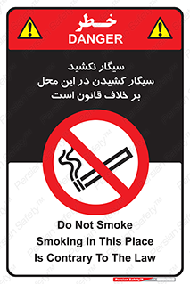 Smoke , Smoking , Contrary , Law , don’t , دخانیات , استعمال , مکان , ممنوع , 