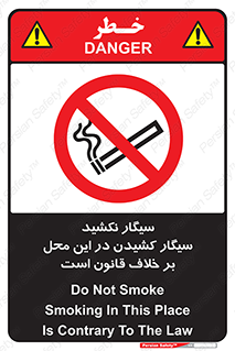 Smoke , Smoking , Contrary , Law , don’t , دخانیات , استعمال , مکان , ممنوع , 