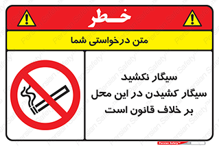 Smoke , Smoking , Contrary , Law , don’t , دخانیات , استعمال , مکان , ممنوع , 