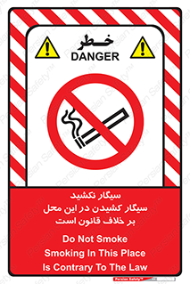 Smoke , Smoking , Contrary , Law , don’t , دخانیات , استعمال , مکان , ممنوع , 