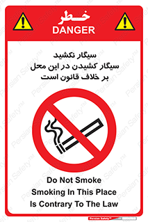 Smoke , Smoking , Contrary , Law , don’t , دخانیات , استعمال , مکان , ممنوع , 