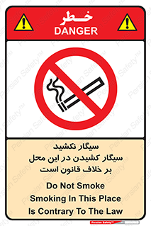 Smoke , Smoking , Contrary , Law , don’t , دخانیات , استعمال , مکان , ممنوع , 