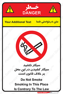 Smoke , Smoking , Contrary , Law , don’t , دخانیات , استعمال , مکان , ممنوع , 