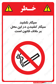 Smoke , Smoking , Contrary , Law , don’t , دخانیات , استعمال , مکان , ممنوع , 