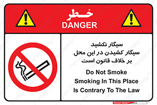 Smoke , Smoking , Contrary , Law , don’t , دخانیات , استعمال , مکان , ممنوع , 