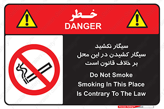 Smoke , Smoking , Contrary , Law , don’t , دخانیات , استعمال , مکان , ممنوع , 