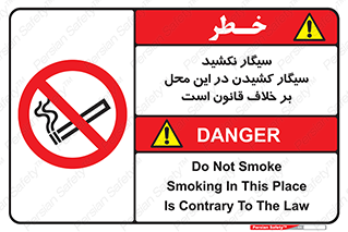 Smoke , Smoking , Contrary , Law , don’t , دخانیات , استعمال , مکان , ممنوع , 
