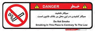 Smoke , Smoking , Contrary , Law , don’t , دخانیات , استعمال , مکان , ممنوع , 