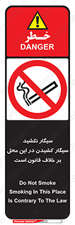 Smoke , Smoking , Contrary , Law , don’t , دخانیات , استعمال , مکان , ممنوع , 