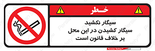 Smoke , Smoking , Contrary , Law , don’t , دخانیات , استعمال , مکان , ممنوع , 