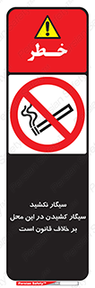 Smoke , Smoking , Contrary , Law , don’t , دخانیات , استعمال , مکان , ممنوع , 