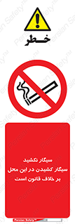 Smoke , Smoking , Contrary , Law , don’t , دخانیات , استعمال , مکان , ممنوع , 