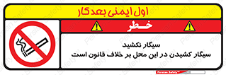 Smoke , Smoking , Contrary , Law , don’t , دخانیات , استعمال , مکان , ممنوع , 