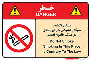 Smoke , Smoking , Contrary , Law , don’t , دخانیات , استعمال , مکان , ممنوع , 