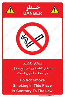 Smoke , Smoking , Contrary , Law , don’t , دخانیات , استعمال , مکان , ممنوع , 