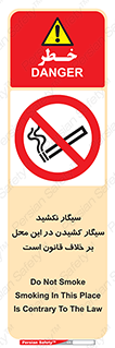 Smoke , Smoking , Contrary , Law , don’t , دخانیات , استعمال , مکان , ممنوع , 