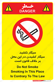 Smoke , Smoking , Contrary , Law , don’t , دخانیات , استعمال , مکان , ممنوع , 