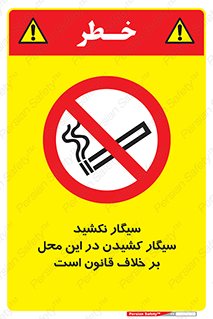 Smoke , Smoking , Contrary , Law , don’t , دخانیات , استعمال , مکان , ممنوع , 