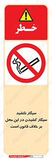 Smoke , Smoking , Contrary , Law , don’t , دخانیات , استعمال , مکان , ممنوع , 