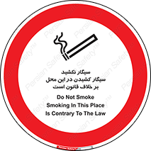 Smoke , Smoking , Contrary , Law , don’t , دخانیات , استعمال , مکان , ممنوع , 