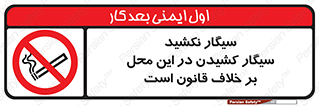 Smoke , Smoking , Contrary , Law , don’t , دخانیات , استعمال , مکان , ممنوع , 