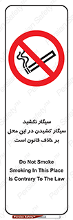 Smoke , Smoking , Contrary , Law , don’t , دخانیات , استعمال , مکان , ممنوع , 