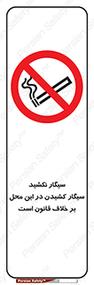 Smoke , Smoking , Contrary , Law , don’t , دخانیات , استعمال , مکان , ممنوع , 