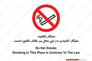 Smoke , Smoking , Contrary , Law , don’t , دخانیات , استعمال , مکان , ممنوع , 
