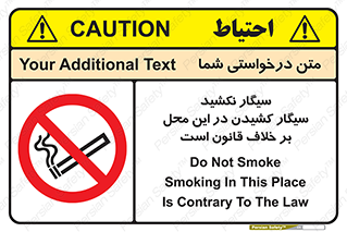 Smoke , Smoking , Contrary , Law , don’t , دخانیات , استعمال , مکان , ممنوع , 