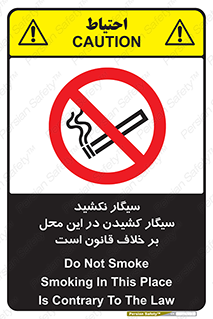 Smoke , Smoking , Contrary , Law , don’t , دخانیات , استعمال , مکان , ممنوع , 