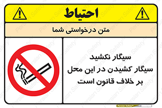 Smoke , Smoking , Contrary , Law , don’t , دخانیات , استعمال , مکان , ممنوع , 