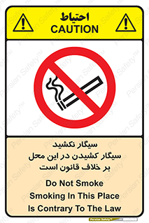 Smoke , Smoking , Contrary , Law , don’t , دخانیات , استعمال , مکان , ممنوع , 