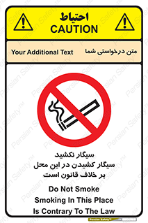 Smoke , Smoking , Contrary , Law , don’t , دخانیات , استعمال , مکان , ممنوع , 