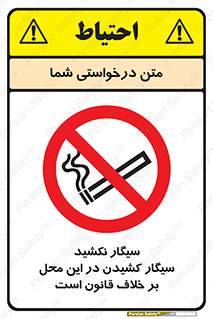 Smoke , Smoking , Contrary , Law , don’t , دخانیات , استعمال , مکان , ممنوع , 