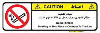 Smoke , Smoking , Contrary , Law , don’t , دخانیات , استعمال , مکان , ممنوع , 