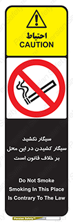 Smoke , Smoking , Contrary , Law , don’t , دخانیات , استعمال , مکان , ممنوع , 