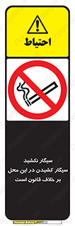 Smoke , Smoking , Contrary , Law , don’t , دخانیات , استعمال , مکان , ممنوع , 
